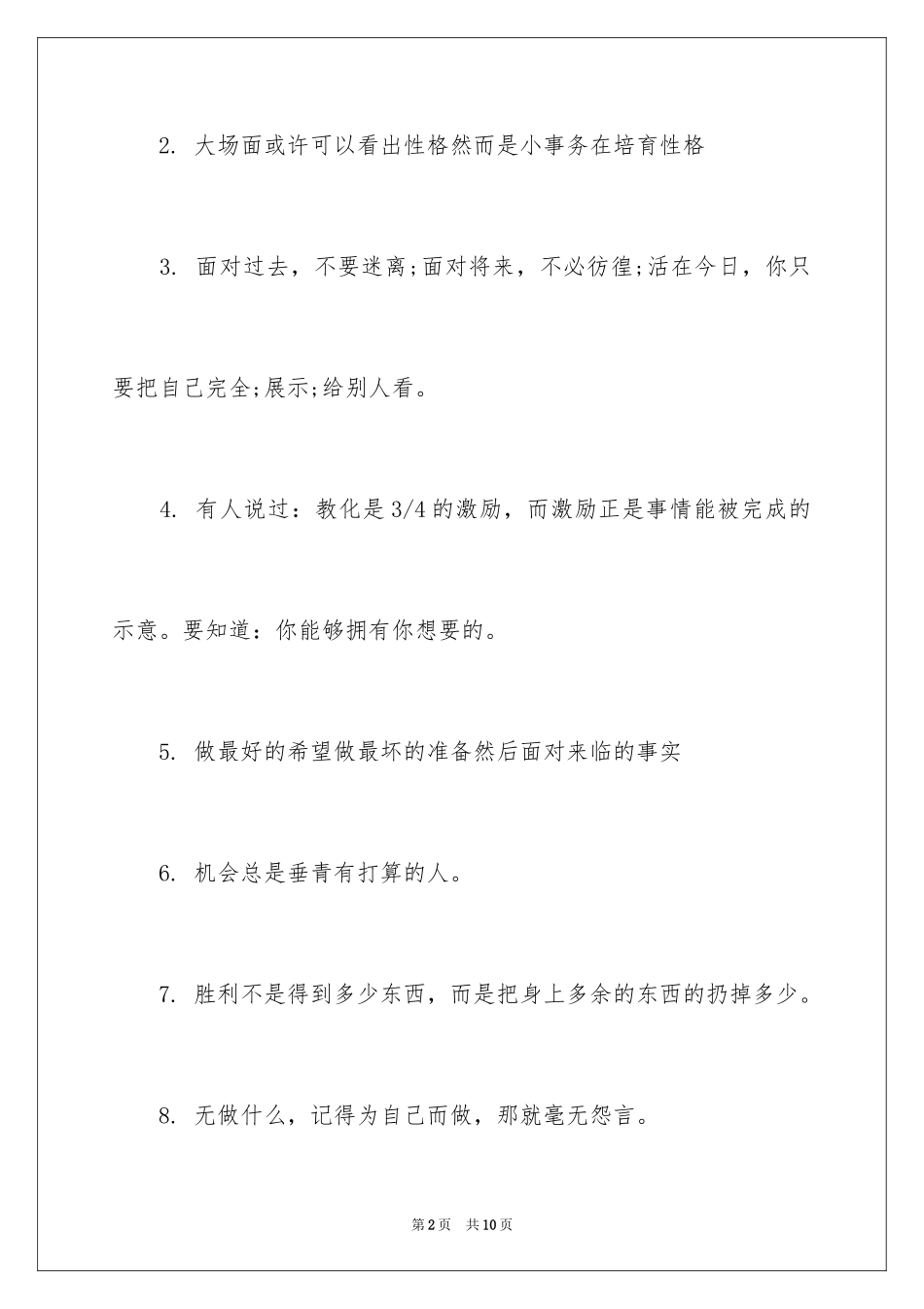 2024励志人生感悟经典名言_第2页