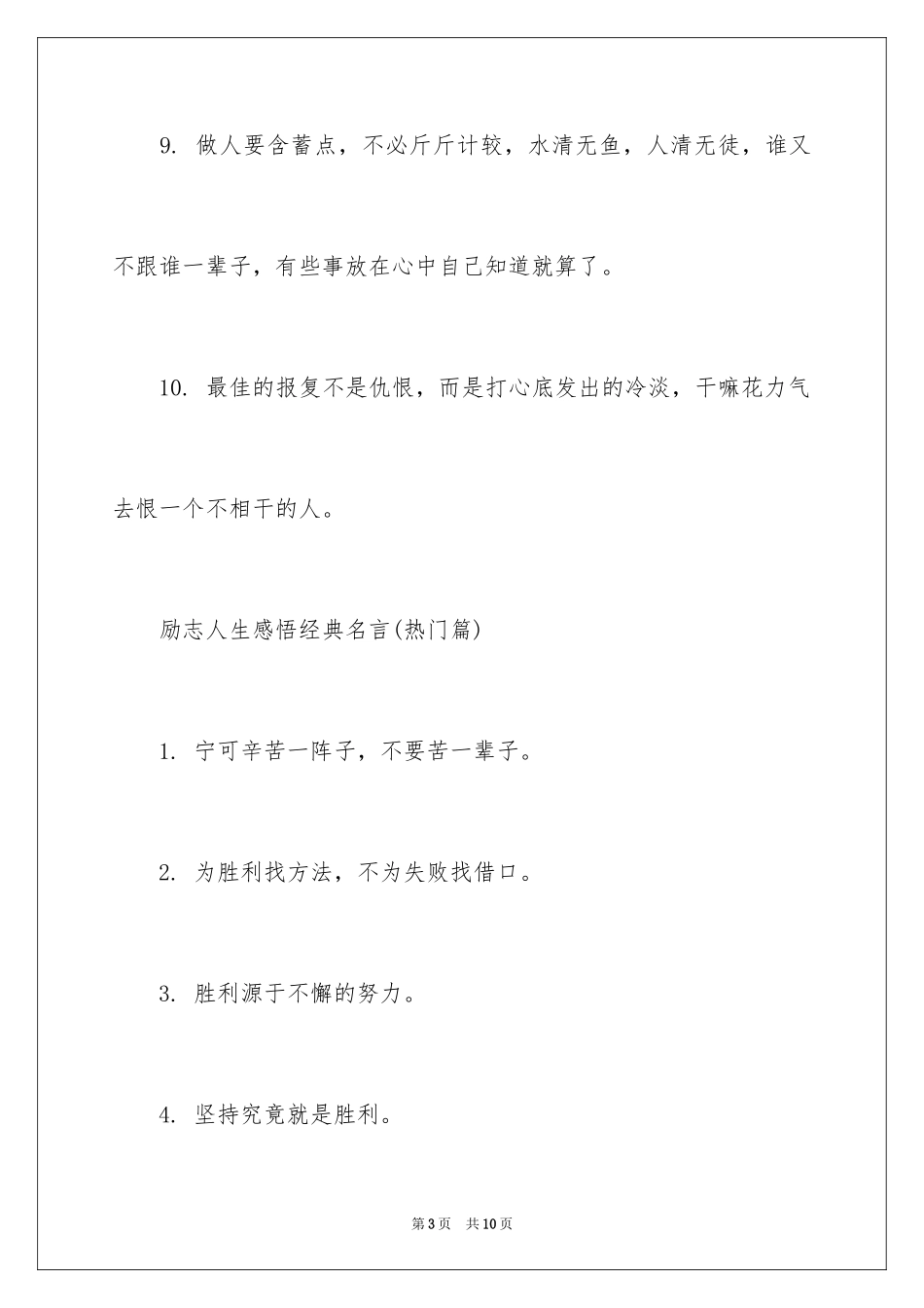 2024励志人生感悟经典名言_第3页