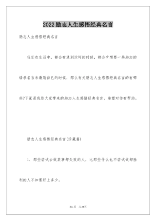 2024励志人生感悟经典名言