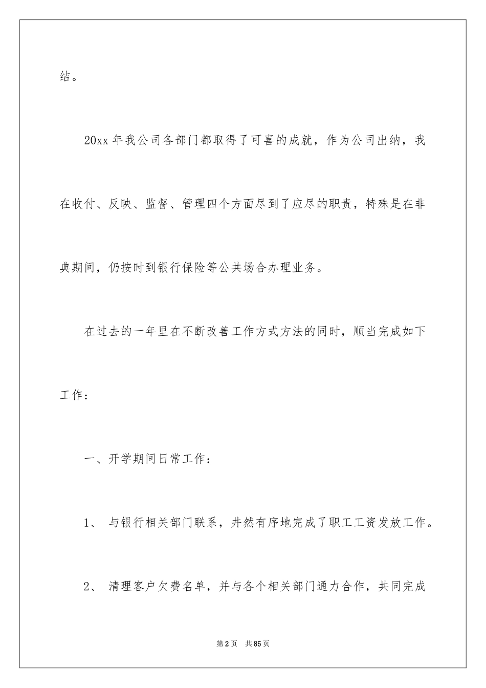 2024出纳个人工作总结_第2页