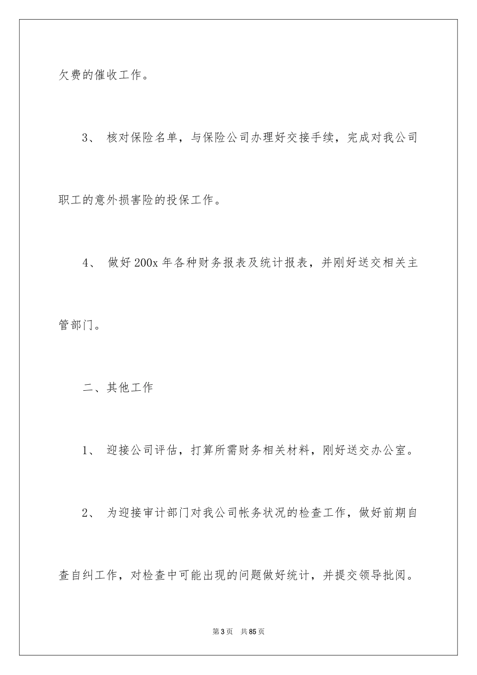 2024出纳个人工作总结_第3页
