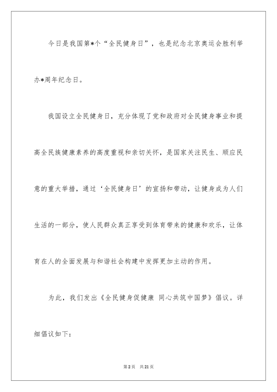 2024全民健身倡议书_14_第2页