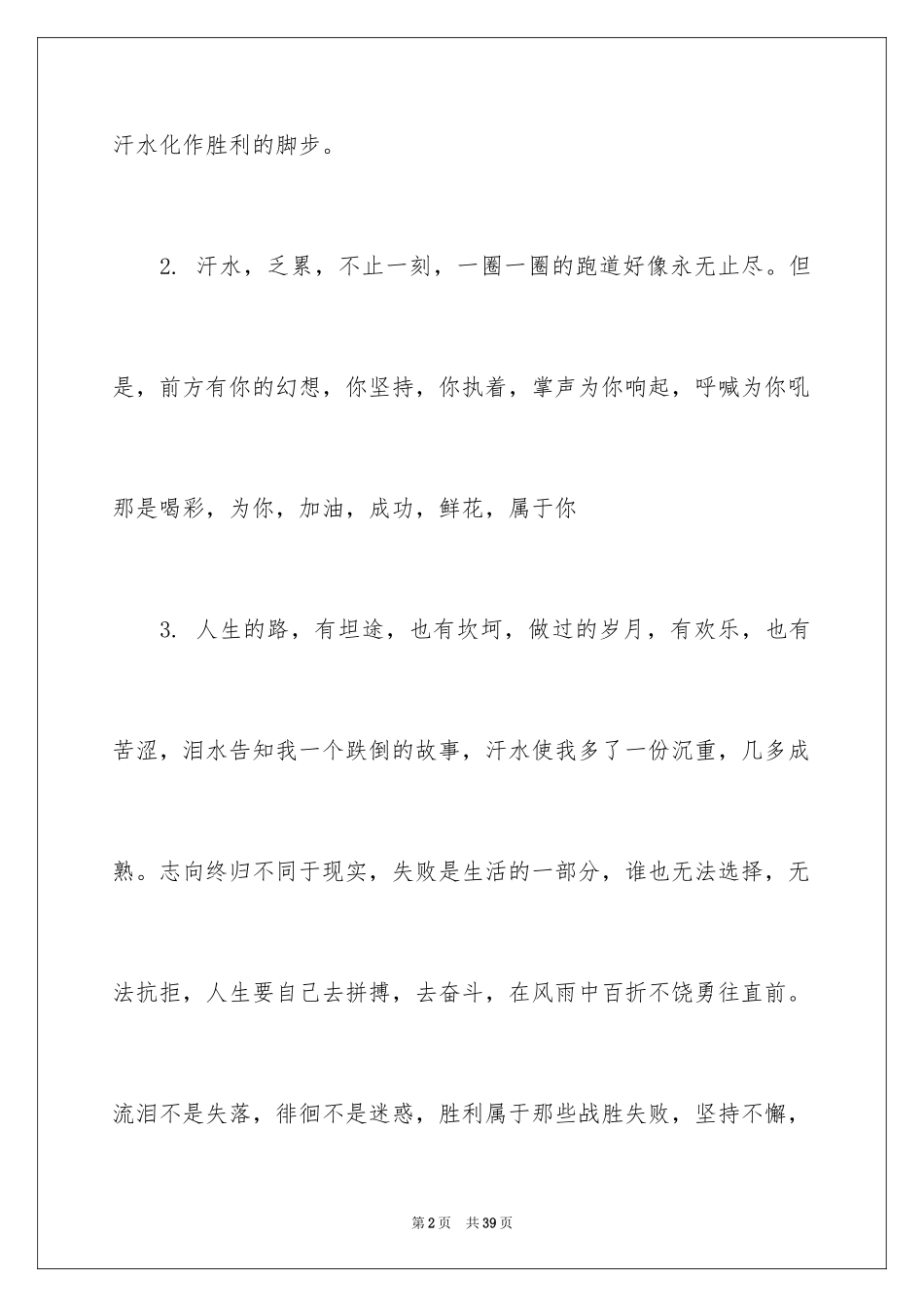 2024初三运动会加油稿_2_第2页