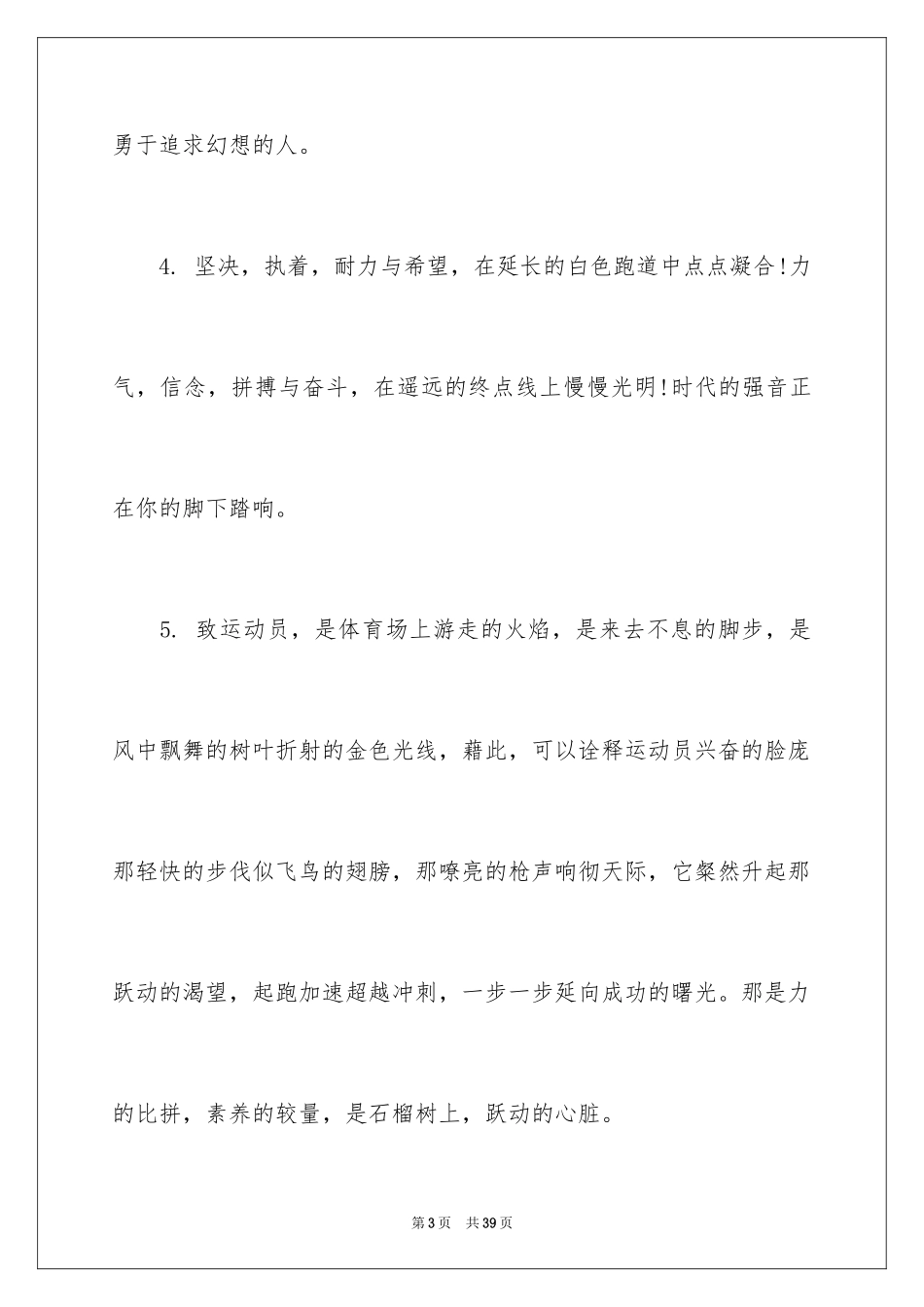 2024初三运动会加油稿_2_第3页