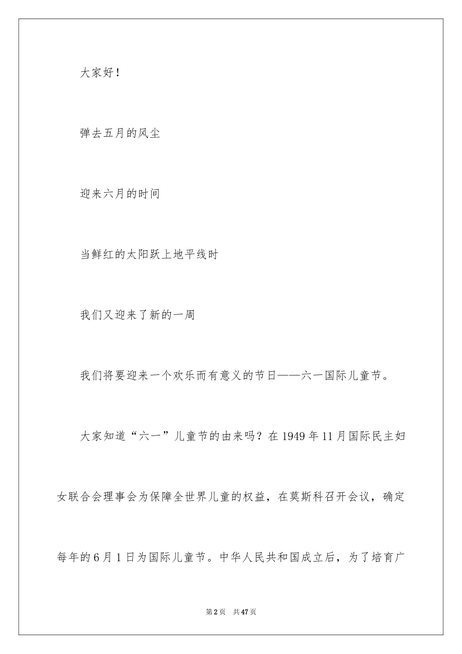 2024六一学生代表发言稿_9_第2页