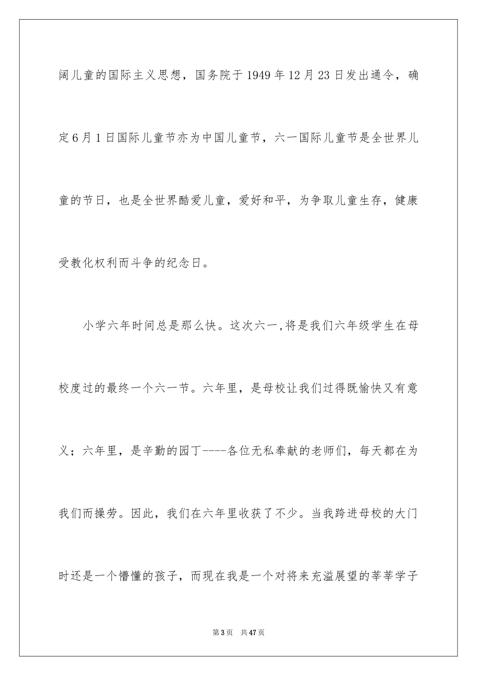 2024六一学生代表发言稿_9_第3页