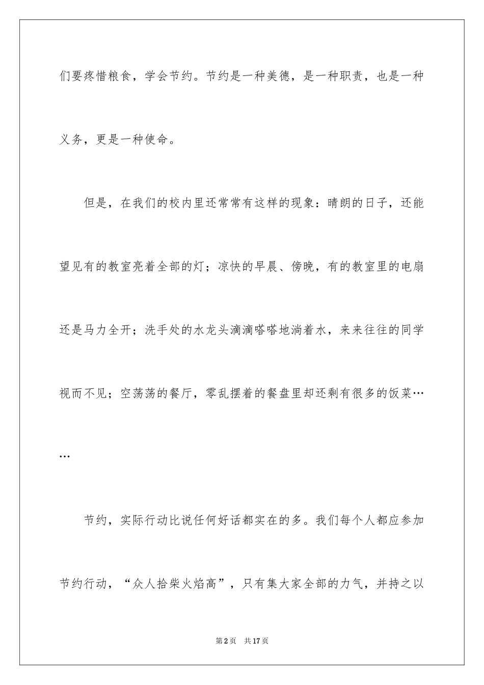 2024勤俭节约演讲稿_1970_第2页
