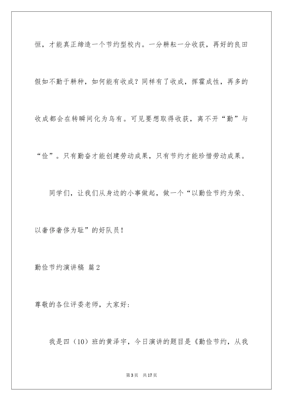 2024勤俭节约演讲稿_1970_第3页