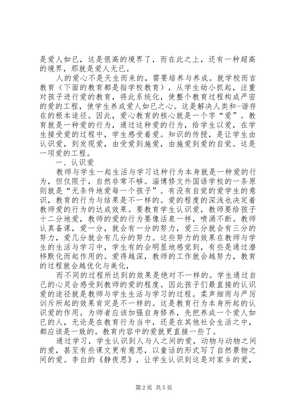 德行教育学习感受_第2页