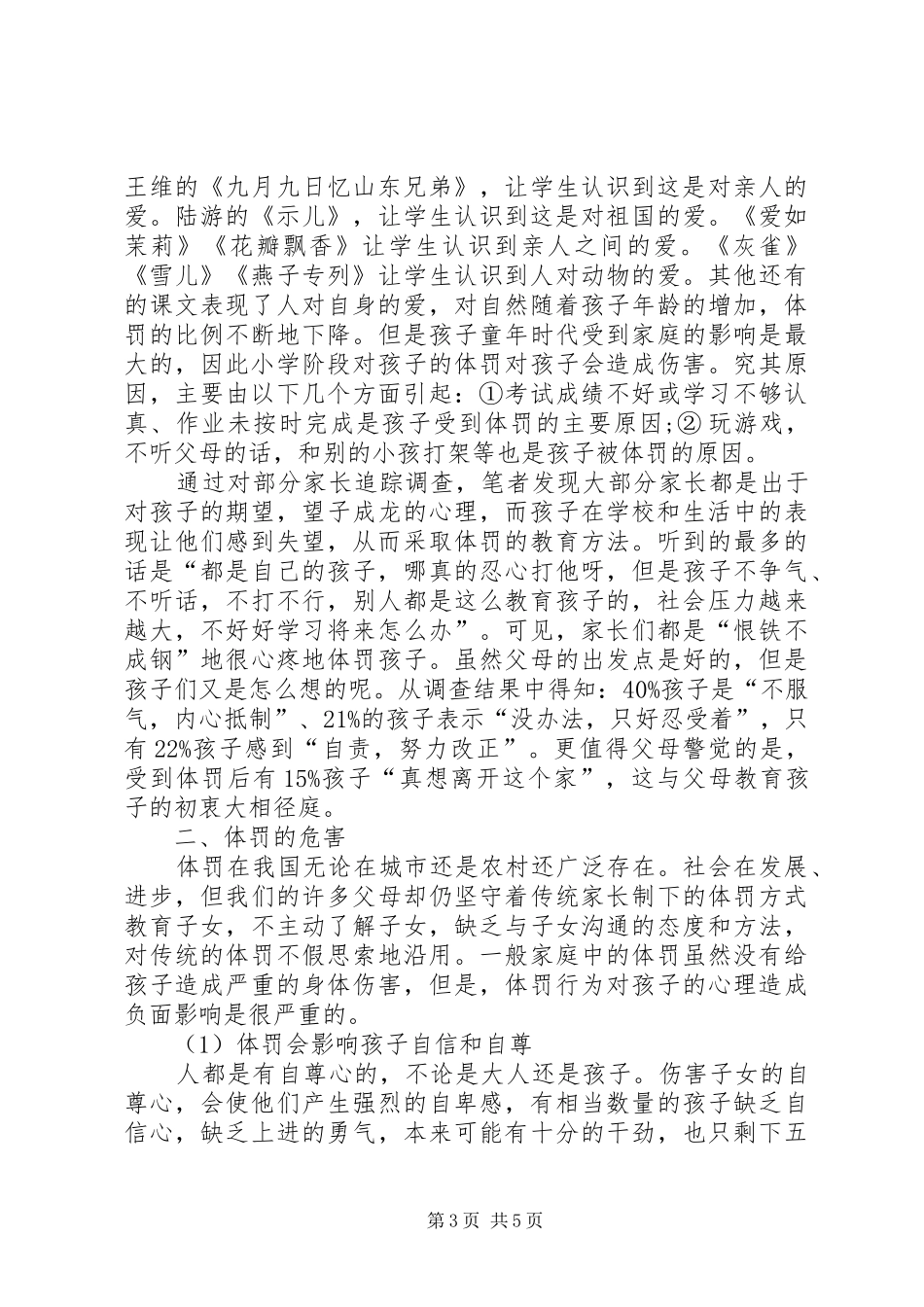 德行教育学习感受_第3页