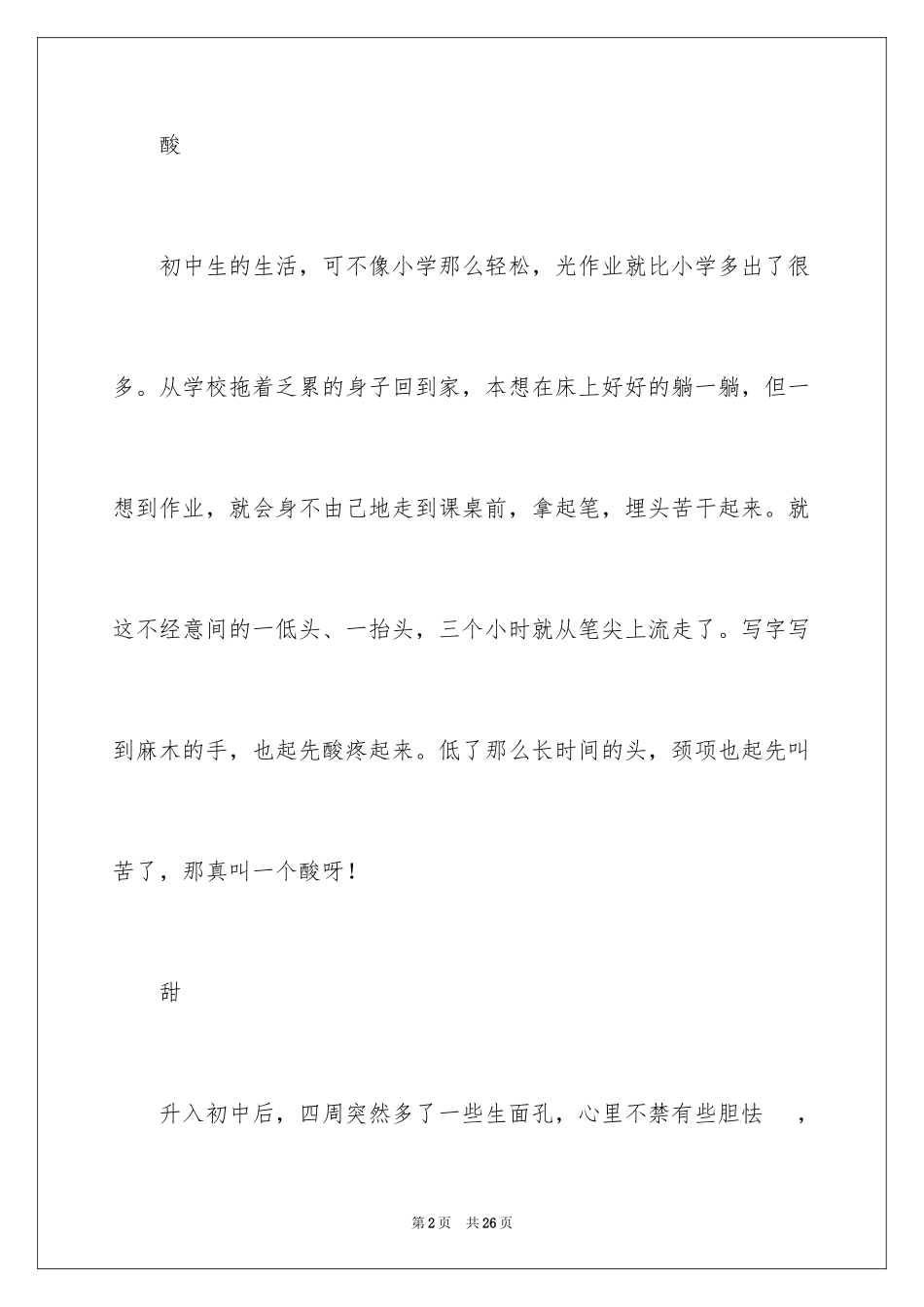 2024分享话题作文_43_第2页