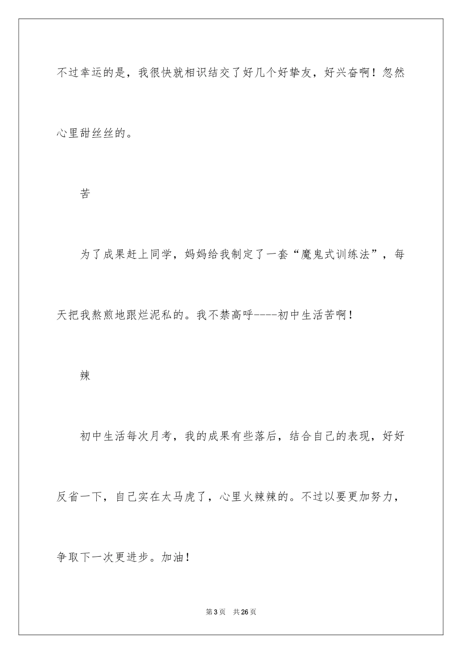 2024分享话题作文_43_第3页