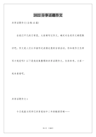 2024分享话题作文_43