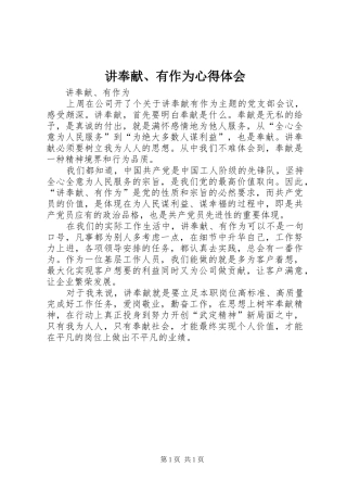 讲奉献、有作为心得体会