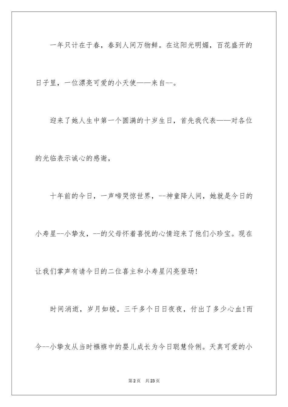 2024十岁生日主持词开场白_1_第2页