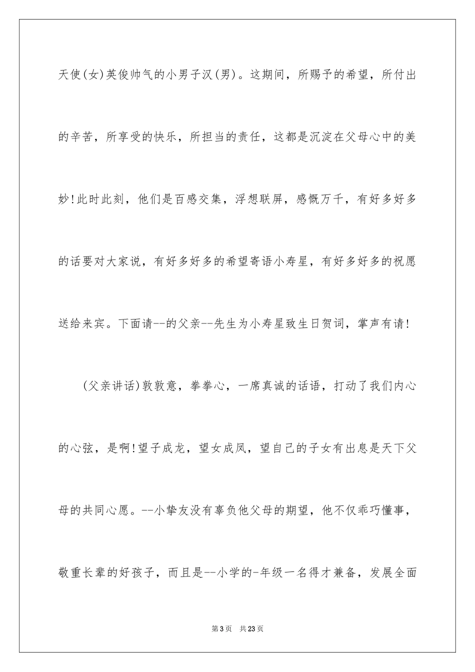 2024十岁生日主持词开场白_1_第3页