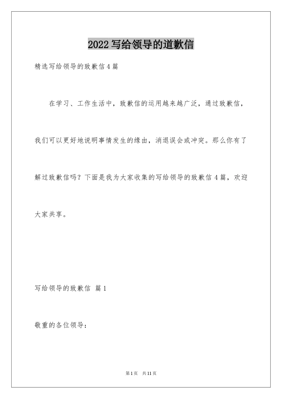 2024写给领导的道歉信_55_第1页