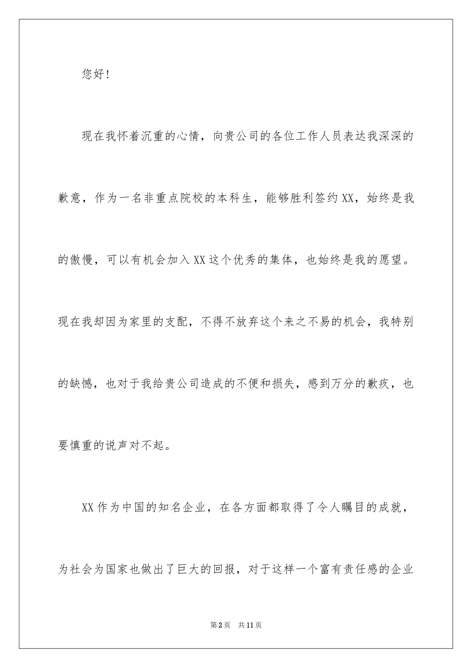 2024写给领导的道歉信_55_第2页