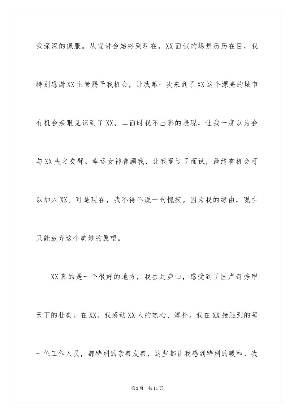 2024写给领导的道歉信_55_第3页