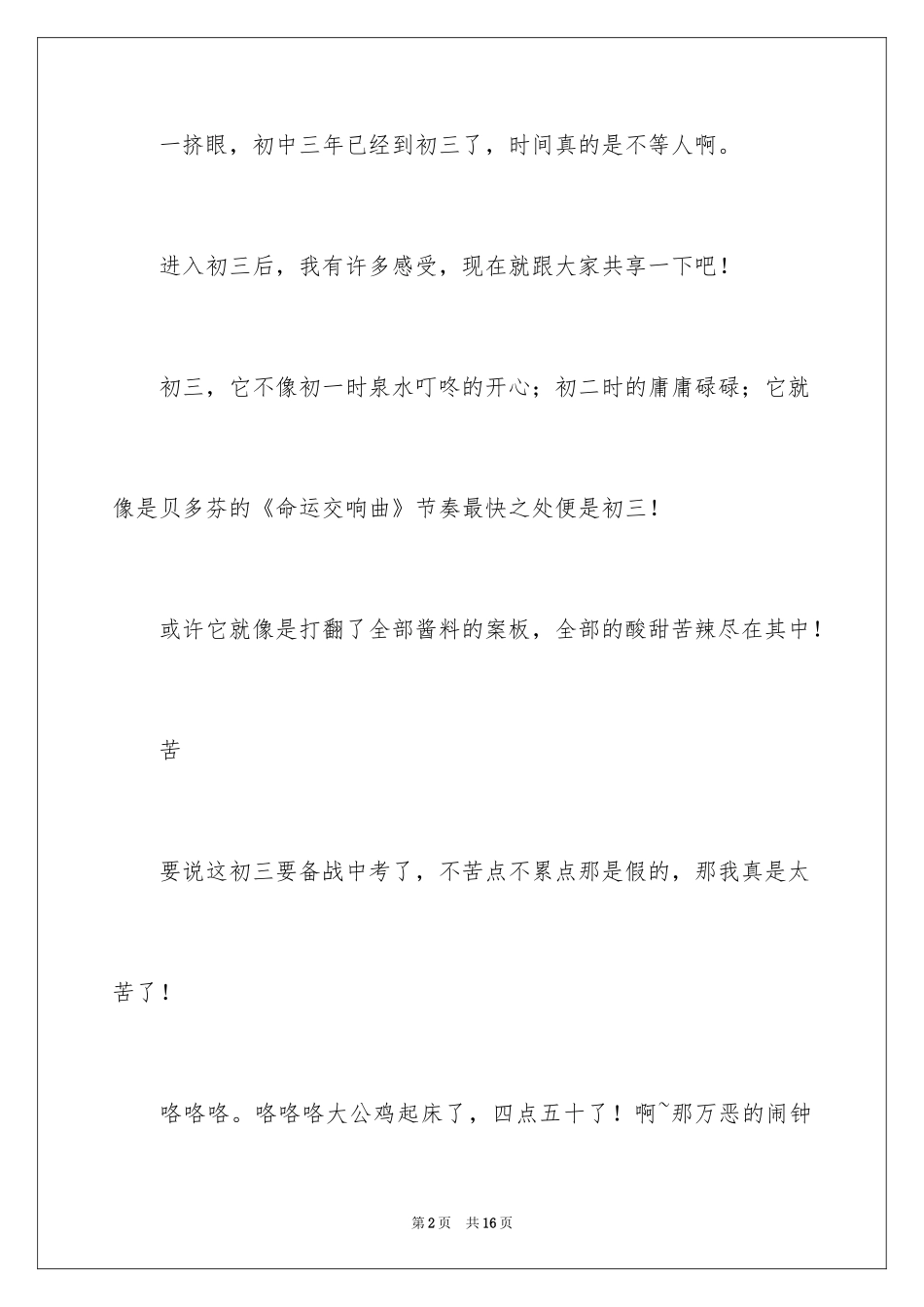 2024初三的滋味作文_15_第2页