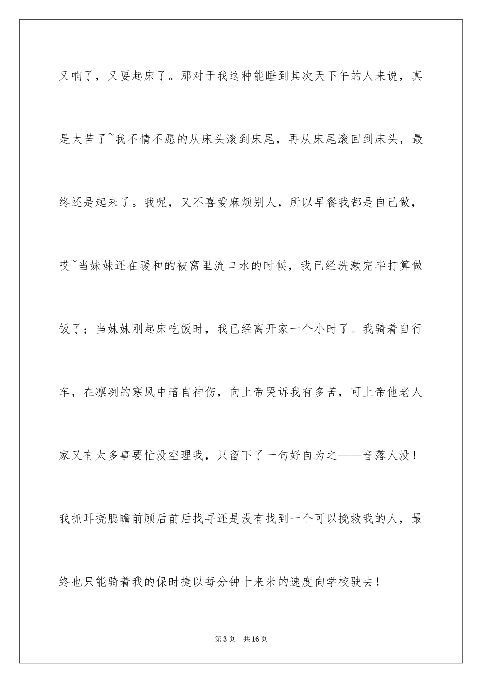 2024初三的滋味作文_15_第3页