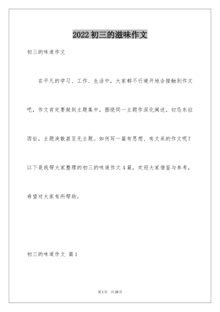2024初三的滋味作文_15