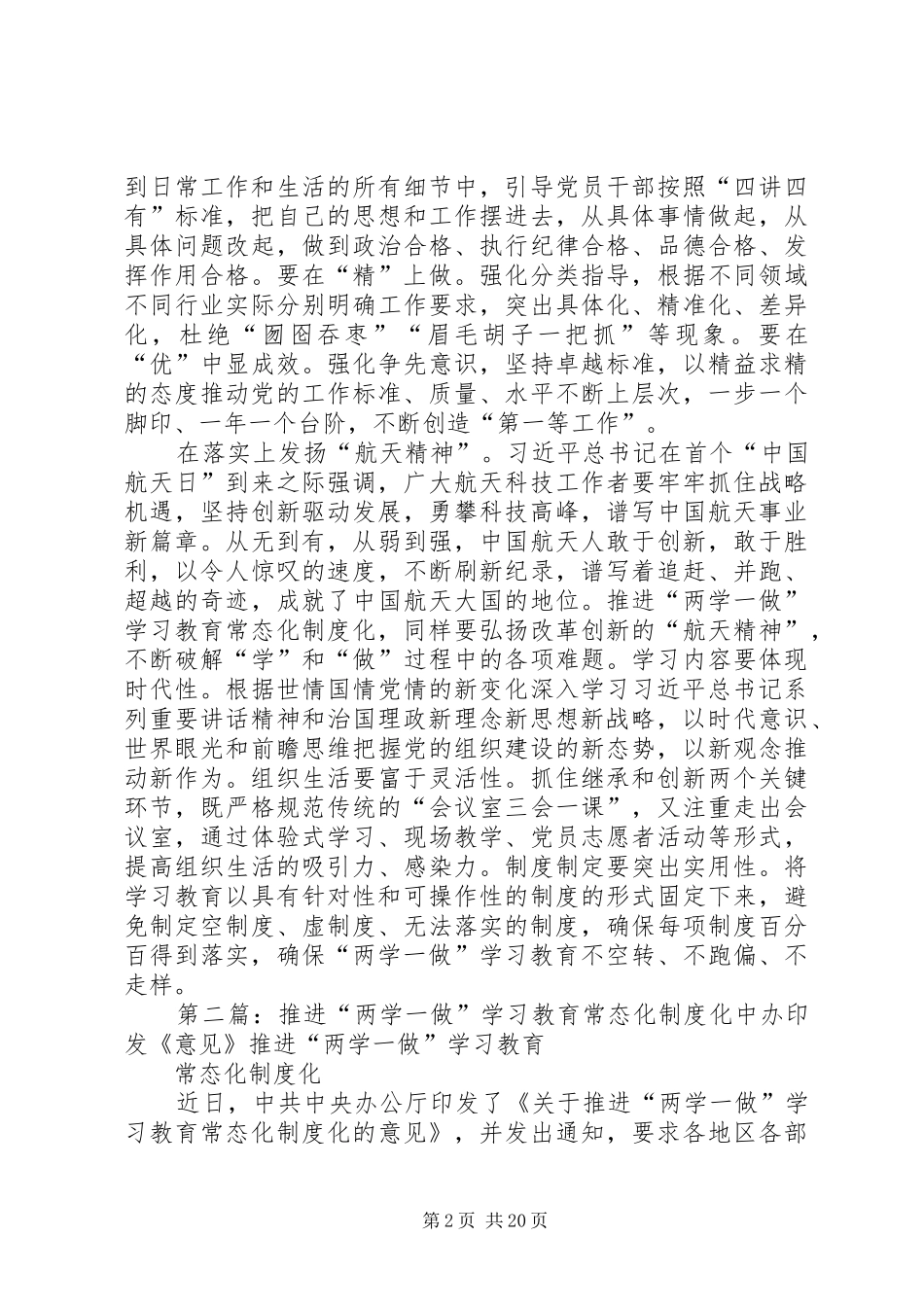 《关于推进“两学一做”学习教育常态化制度化的意见》学习心得_第2页