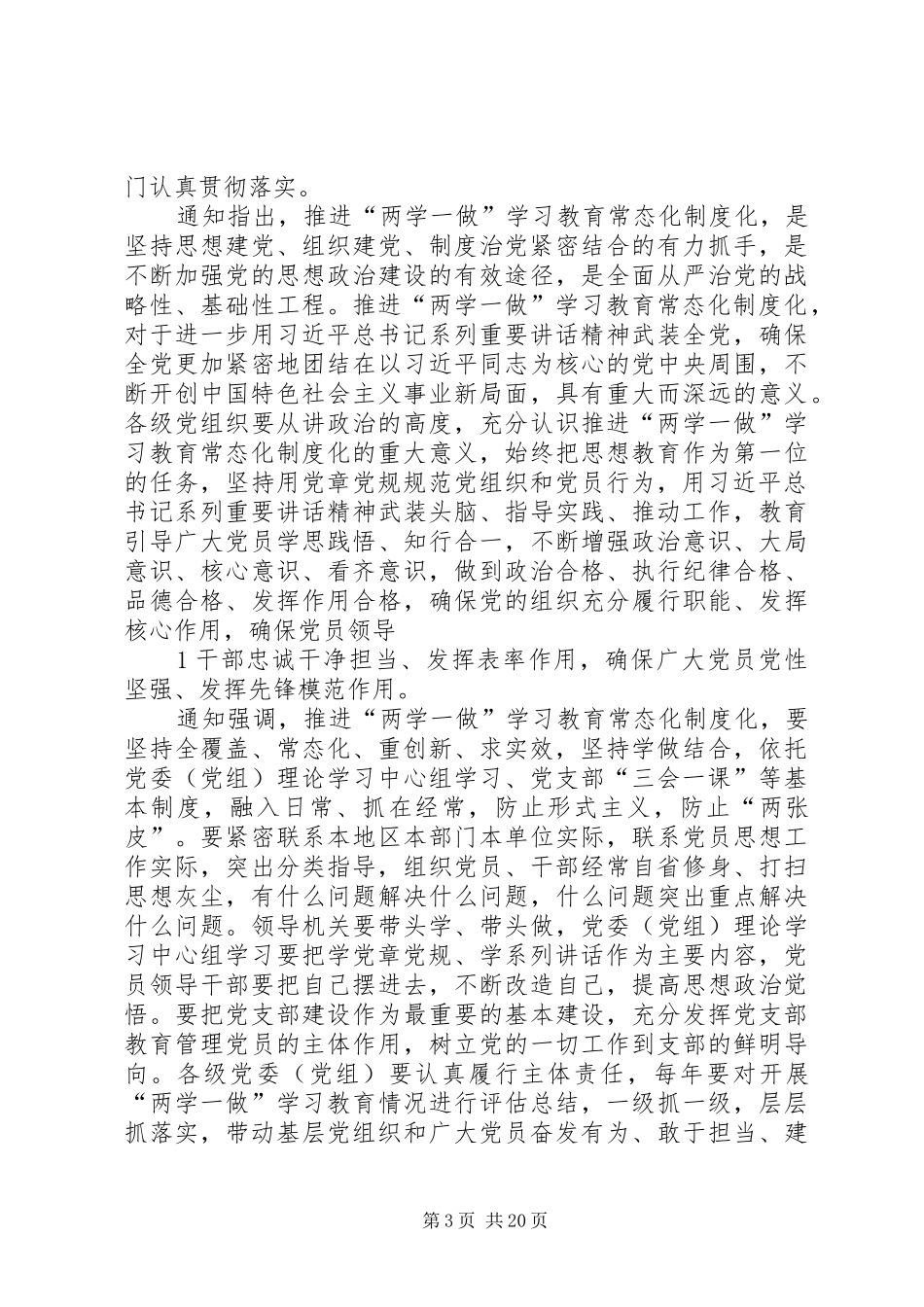 《关于推进“两学一做”学习教育常态化制度化的意见》学习心得_第3页