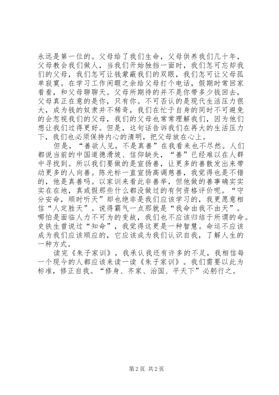 读《朱子家训》有感_第2页