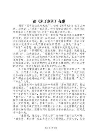 读《朱子家训》有感