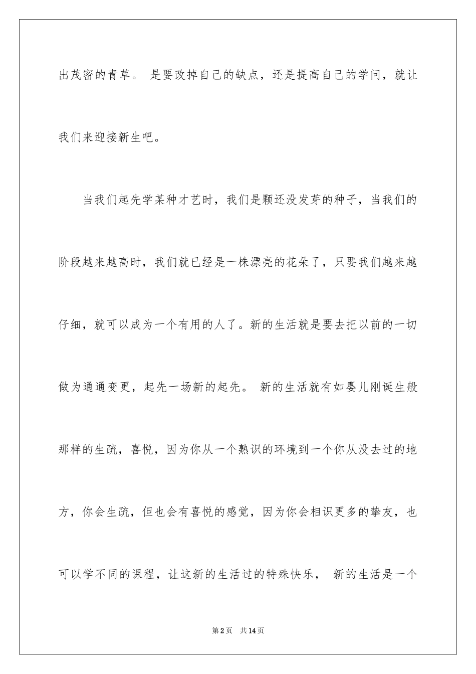 2024学生周记_384_第2页