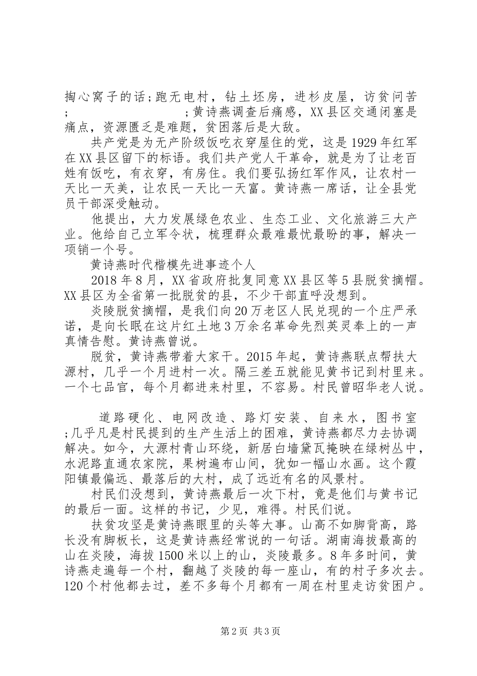 20XX年黄诗燕时代楷模先进事迹感悟_第2页