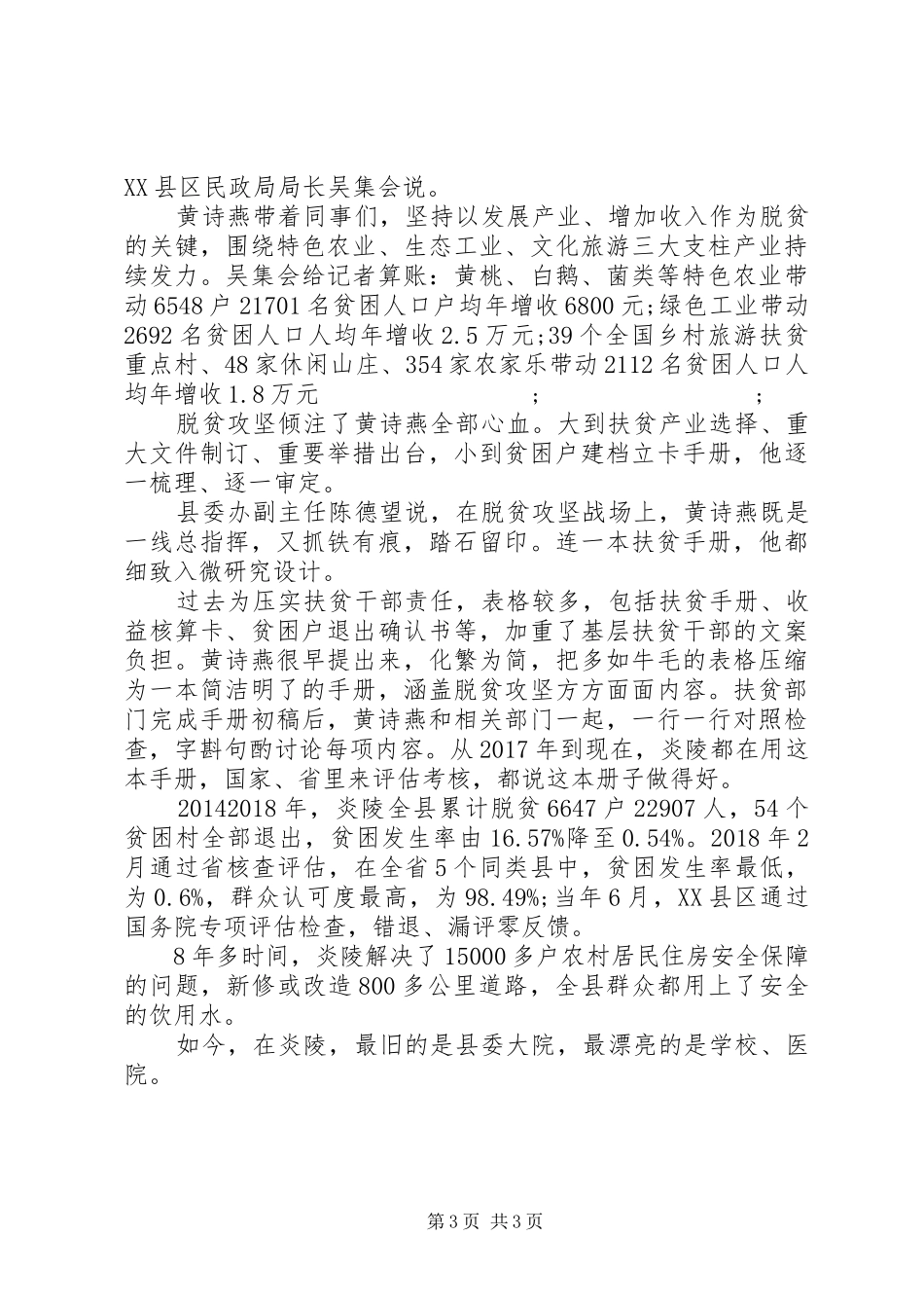 20XX年黄诗燕时代楷模先进事迹感悟_第3页