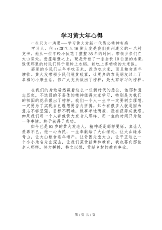 学习黄大年心得