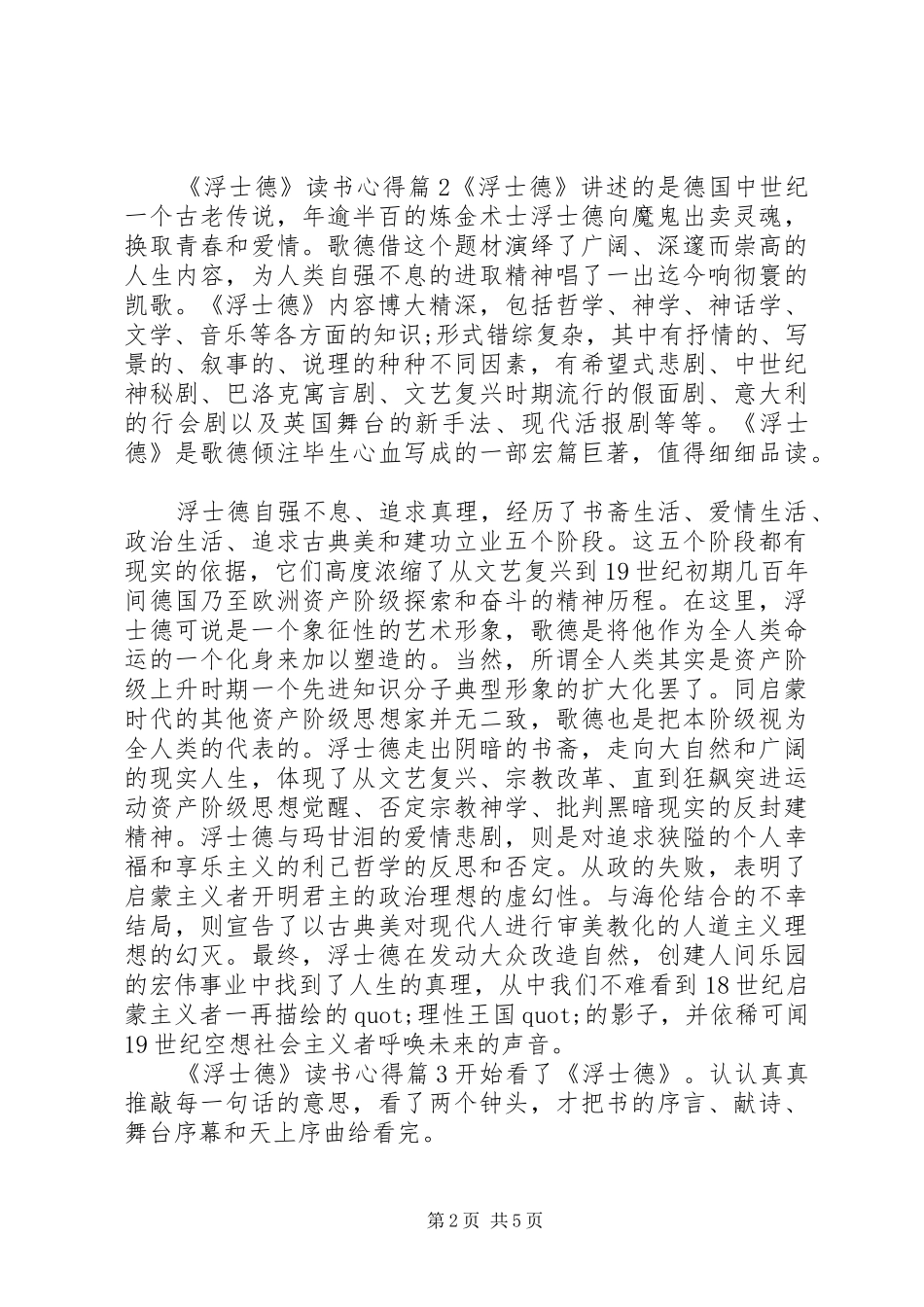 20XX年《浮士德》读书心得精品大全_第2页