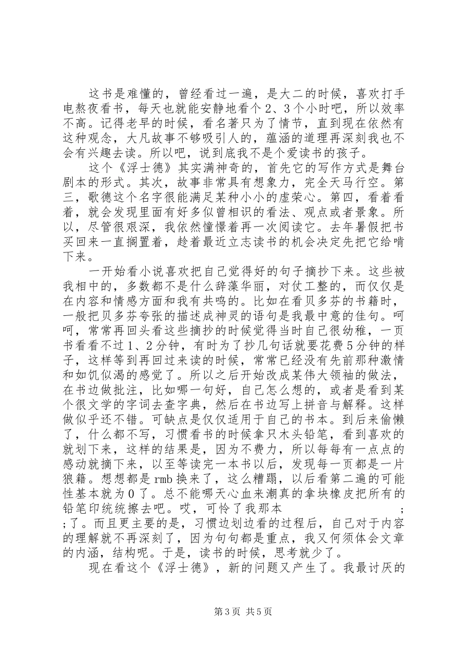 20XX年《浮士德》读书心得精品大全_第3页