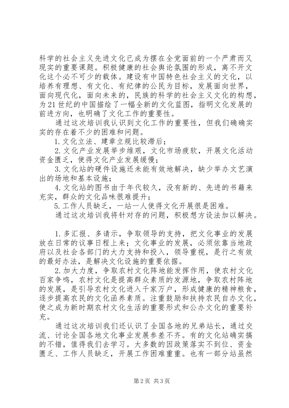 乡镇文化站长培训心得体会_第2页