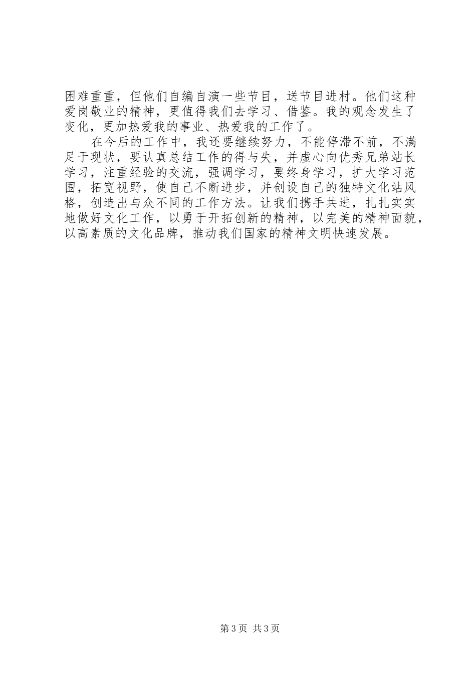 乡镇文化站长培训心得体会_第3页