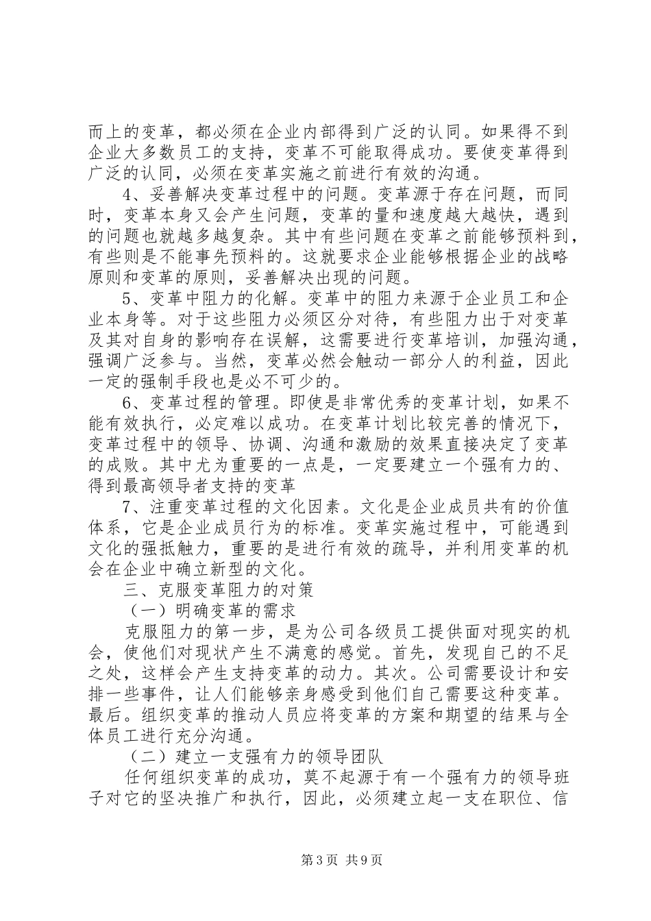 《企业管理创新与组织变革》学习心得_第3页