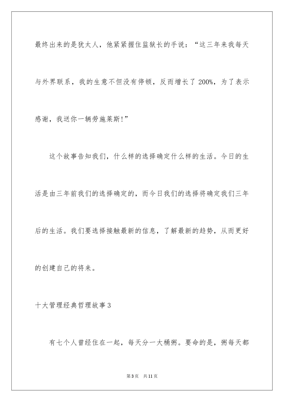 2024十大管理经典哲理故事_第3页