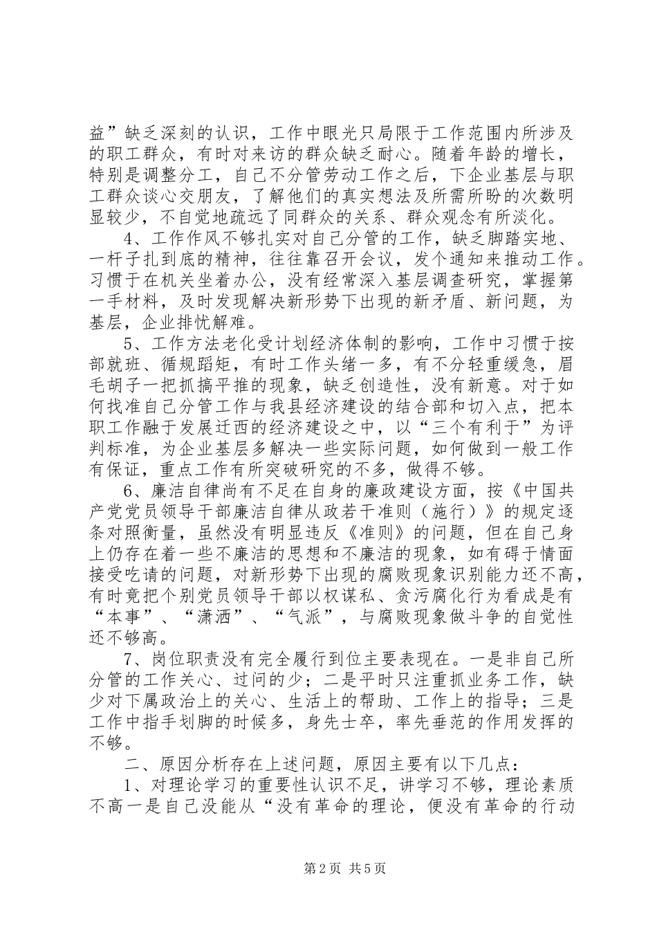 “规范执法行为促进执法公正”心得体会(交警版二)_第2页