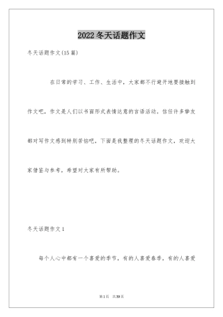 2024冬天话题作文_17