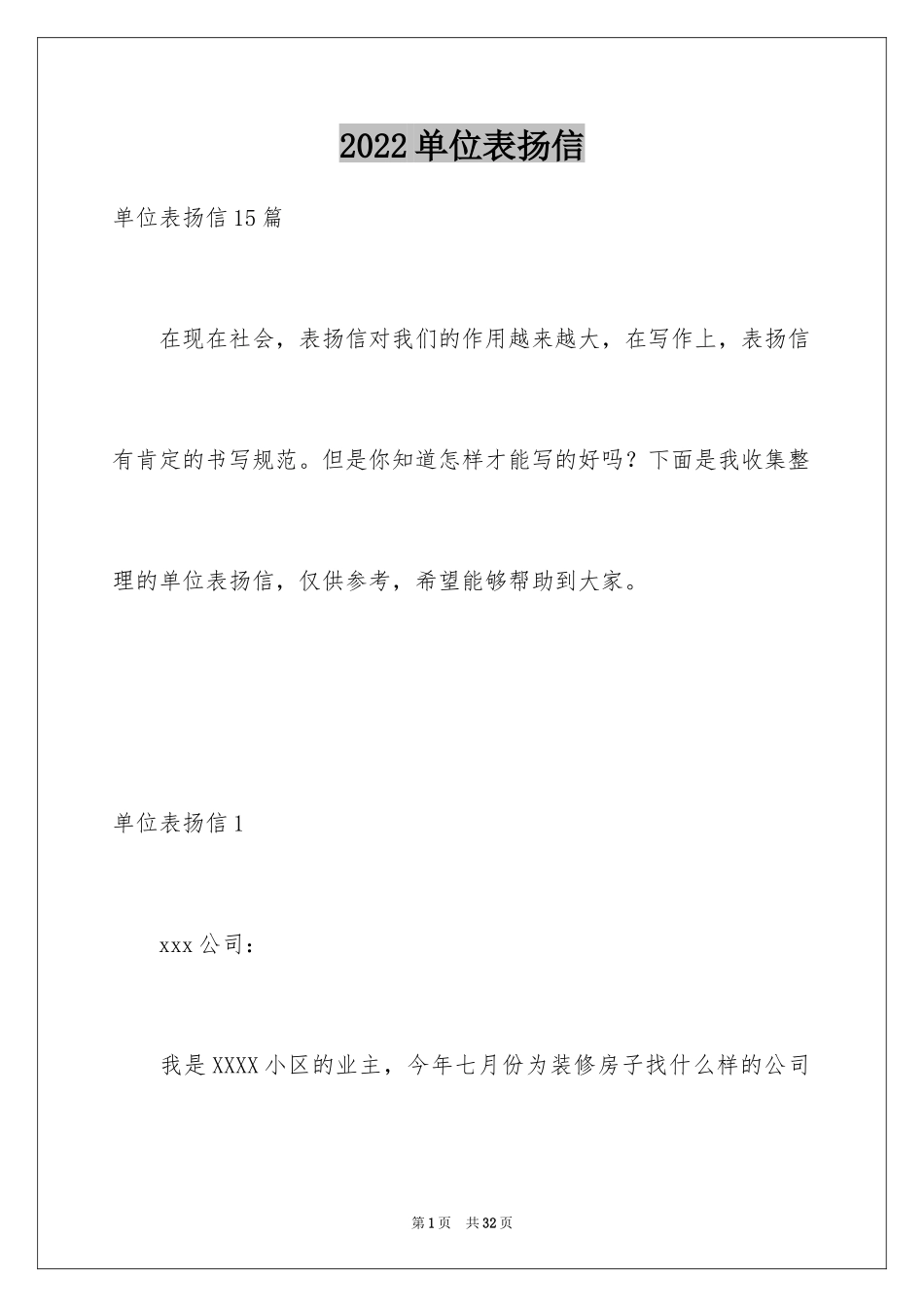 2024单位表扬信_1_第1页