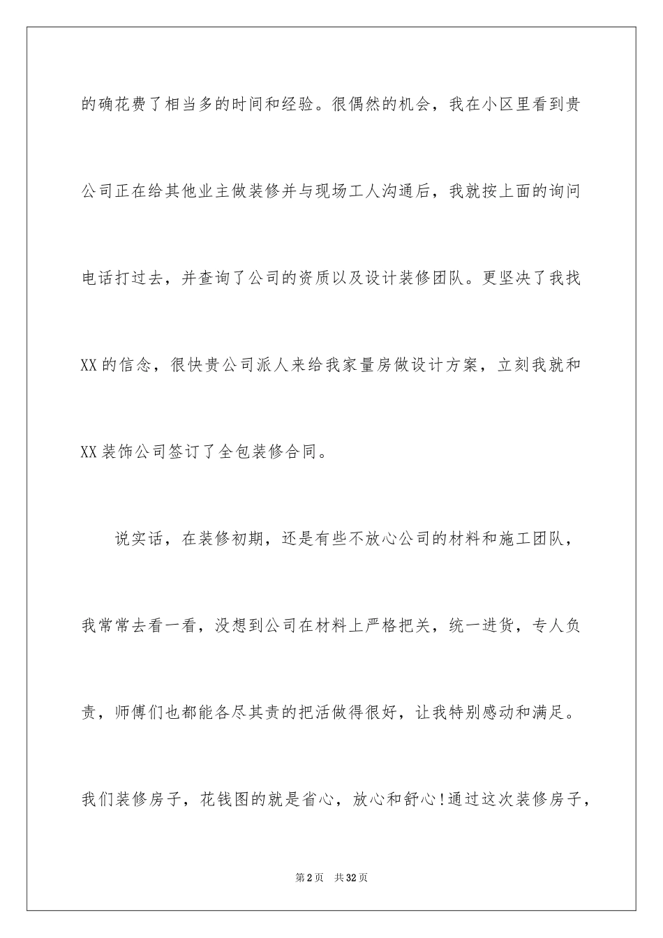 2024单位表扬信_1_第2页