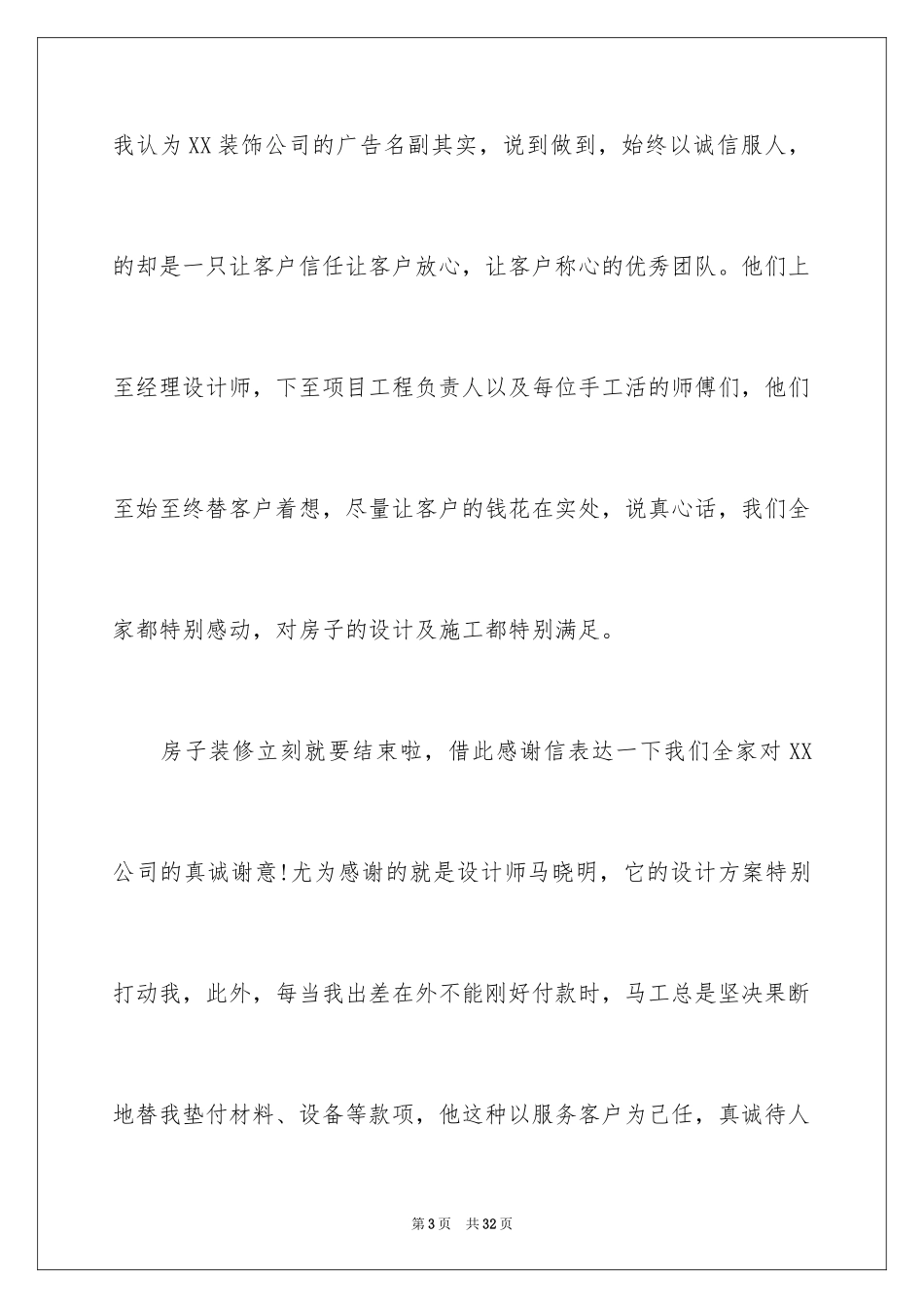 2024单位表扬信_1_第3页