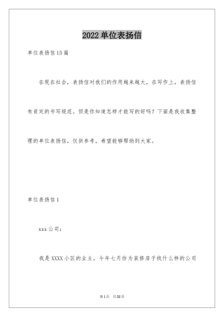 2024单位表扬信_1