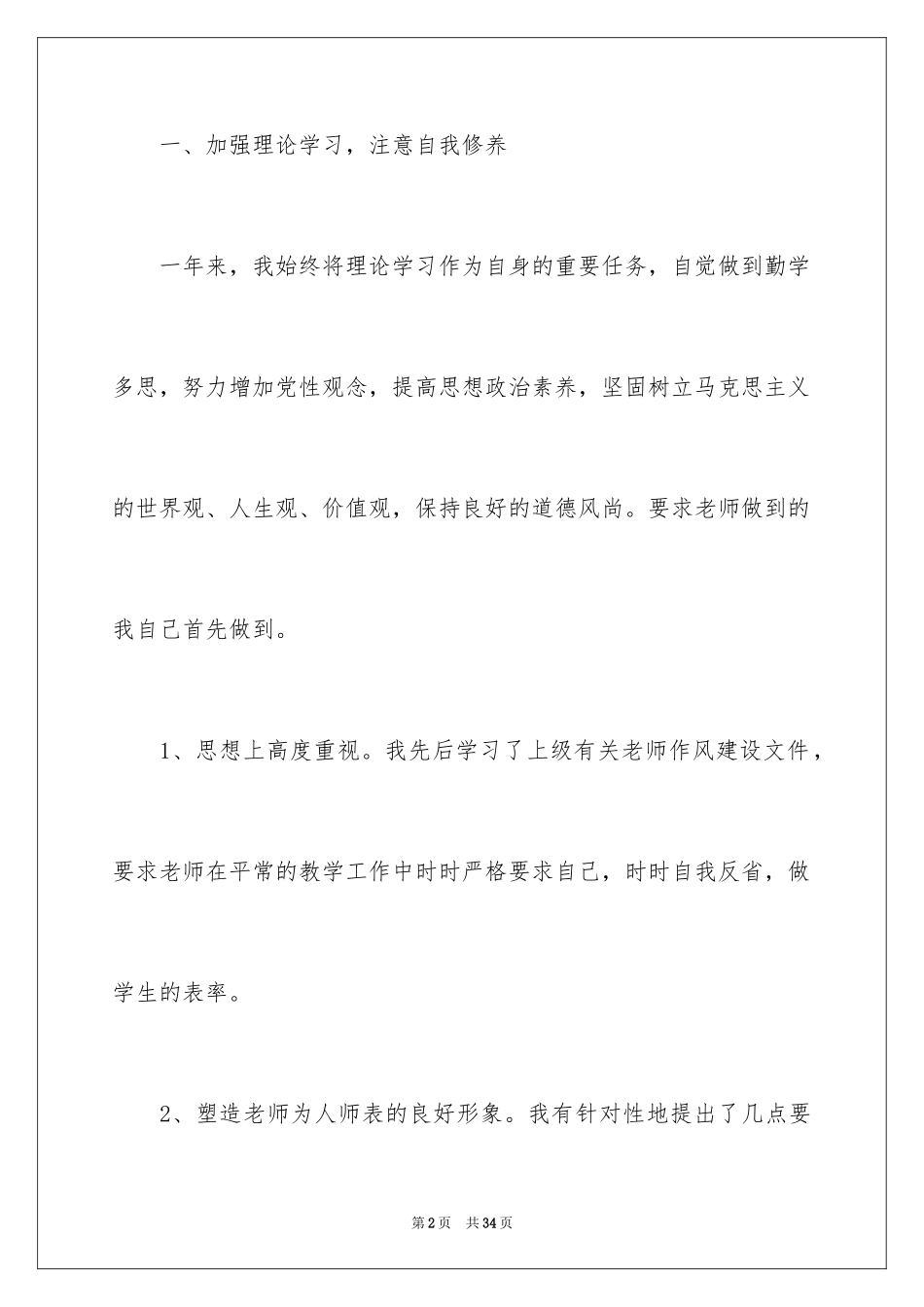 2024副校长个人述职报告_第2页