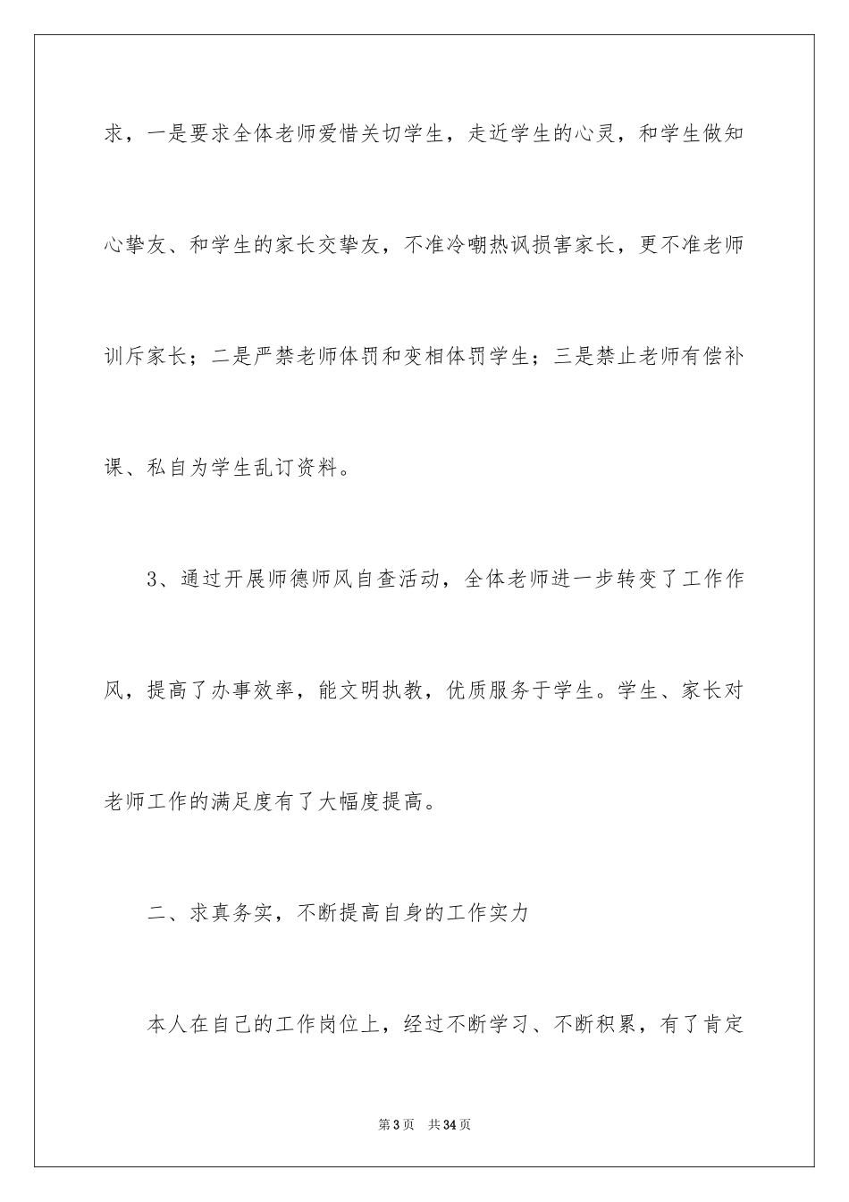 2024副校长个人述职报告_第3页