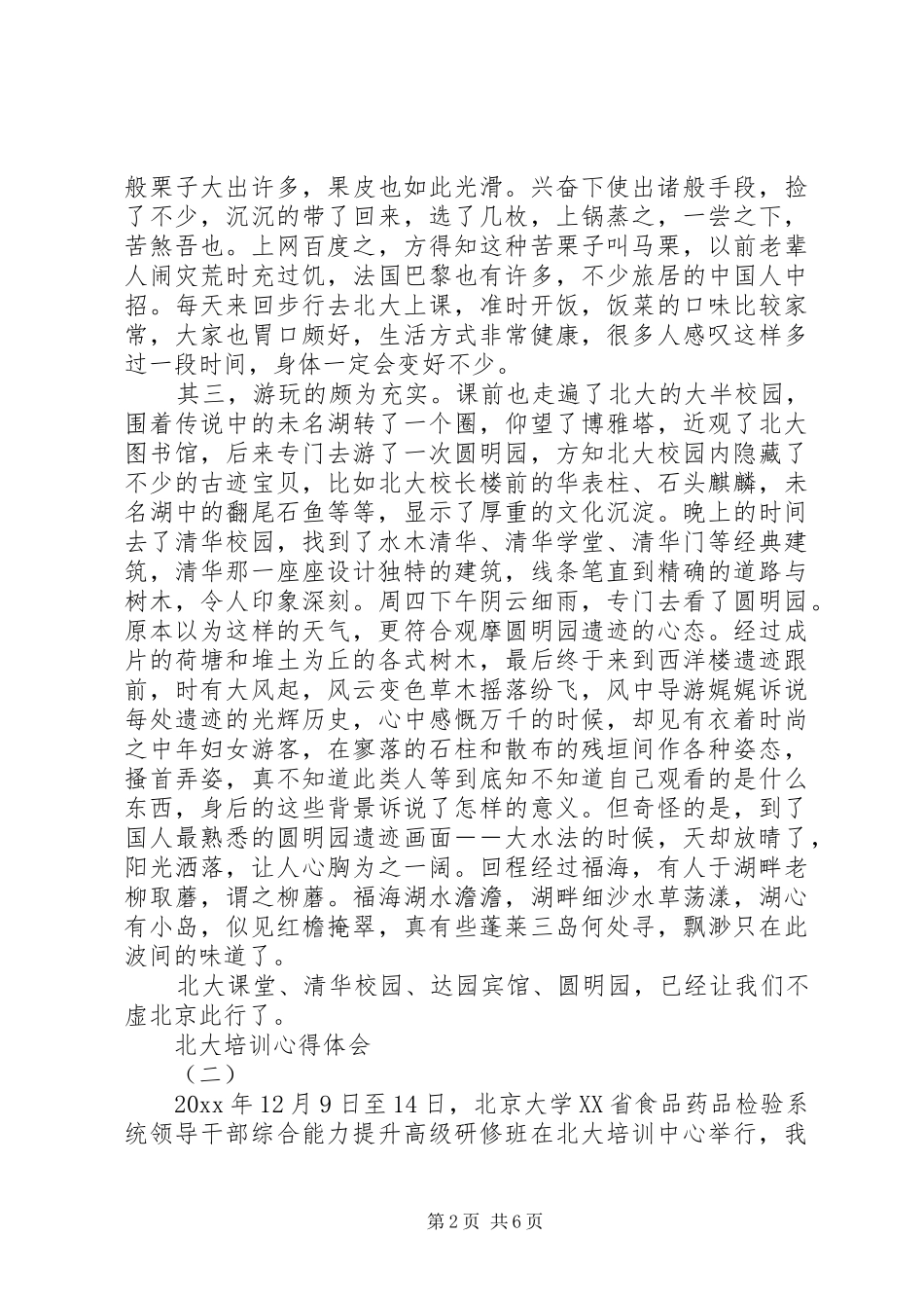 北大培训心得体会_第2页