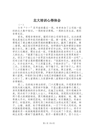 北大培训心得体会